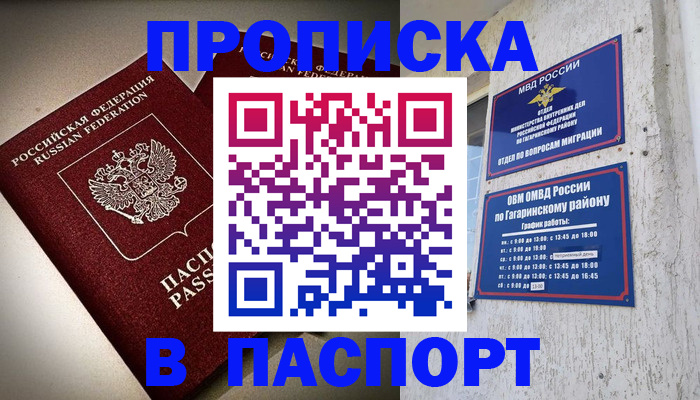 временная регистрация купить в Мантурово